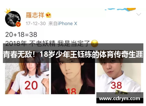 青春无敌！18岁少年王钰栋的体育传奇生涯